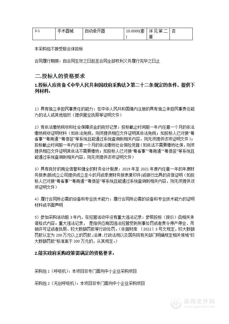 南方医科大学珠江医院呼吸机等设备采购项目