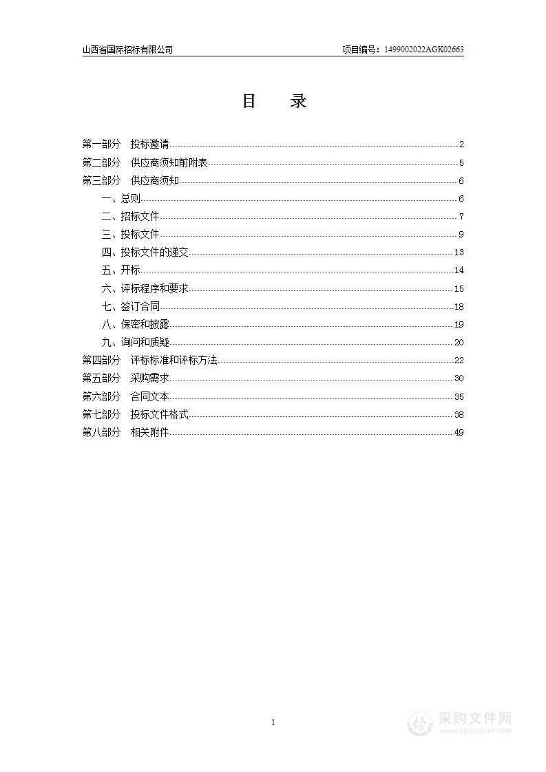 全省无线电监测网固定站升级改造项目-长治晋城临汾运城二类站建设