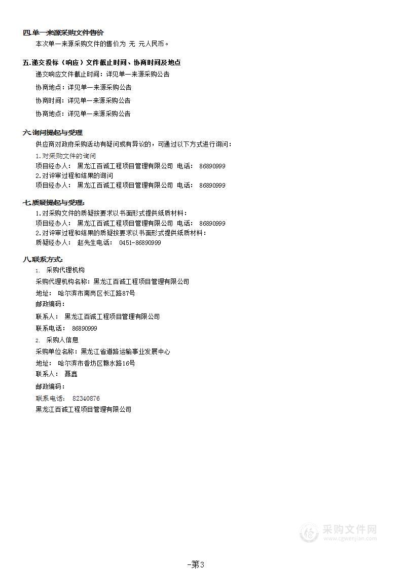 专业信息系统运行维护-网络运行线路租用费-黑龙江省道路运输专网线路服务