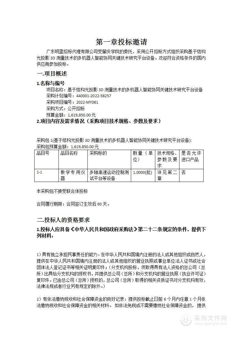 基于结构光投影3D测量技术的多机器人智能协同关键技术研究平台设备