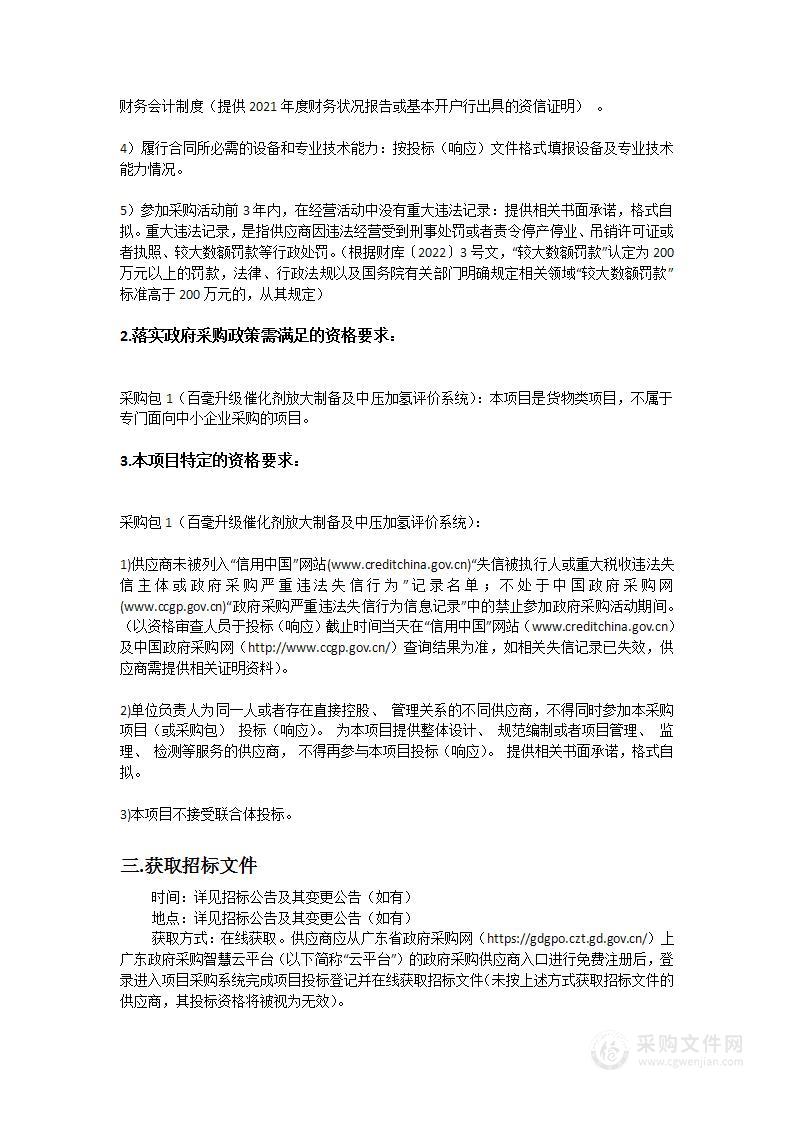 百毫升级催化剂放大制备及中压加氢评价系统