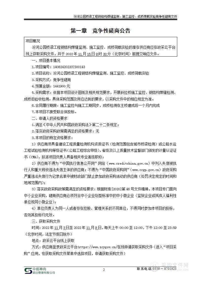 汾河公园桥梁工程钢结构焊缝监测、施工监控、成桥荷载实验