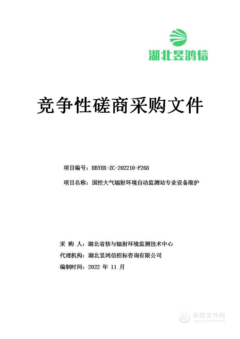 国控大气辐射环境自动监测站专业设备维护