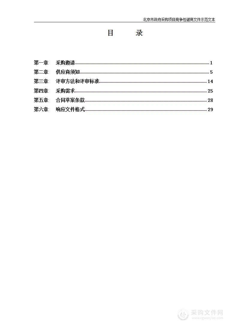 延庆区（永宁镇、康庄镇）长城保护区划调整施划（试点）项目