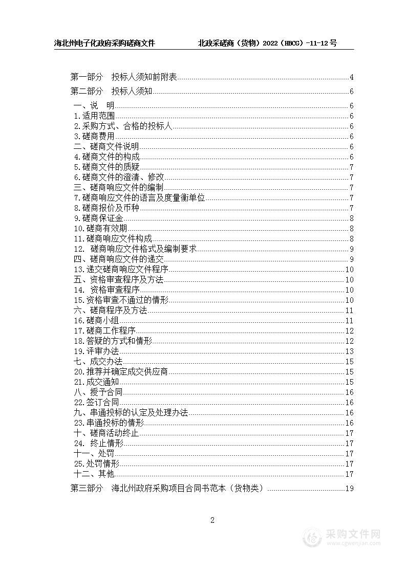 海北州中级人民法院第二批转移支付装备采购项目