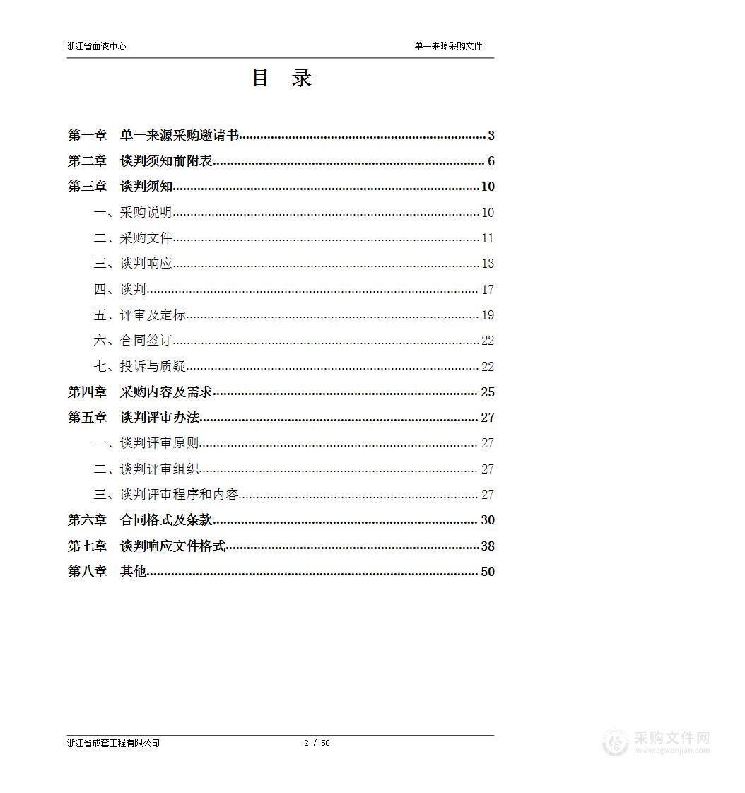 GRIFOLS核酸检测试剂