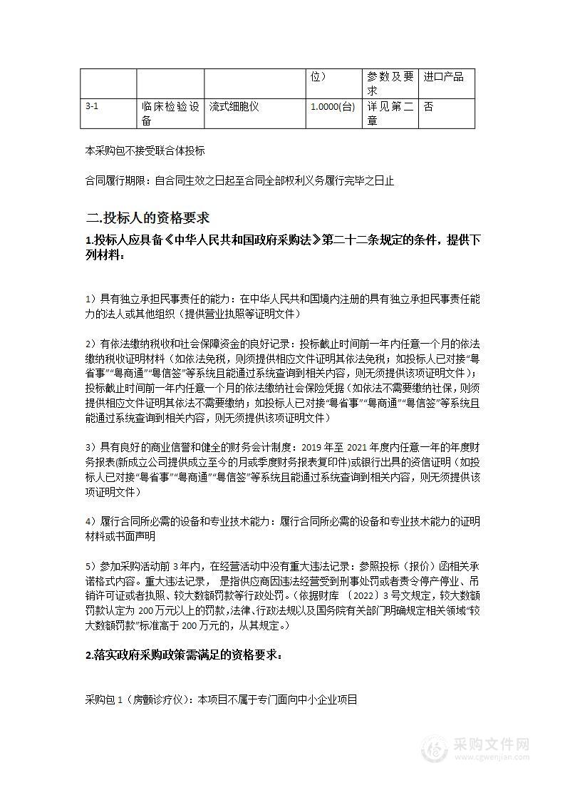 南方医科大学珠江医院房颤诊疗仪等设备采购项目