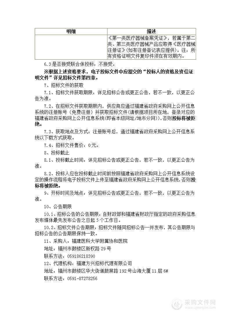 移动式C形臂X射线机等设备一批采购项目