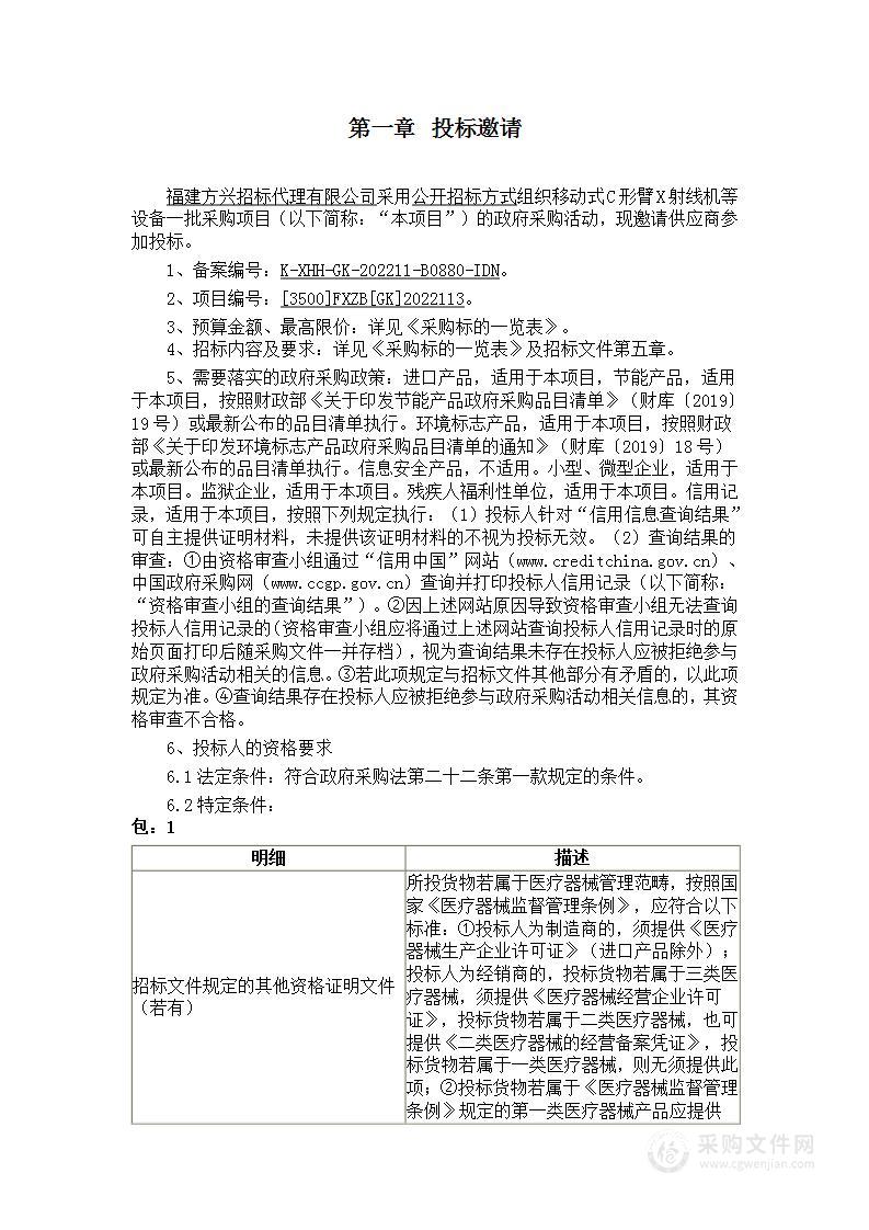 移动式C形臂X射线机等设备一批采购项目