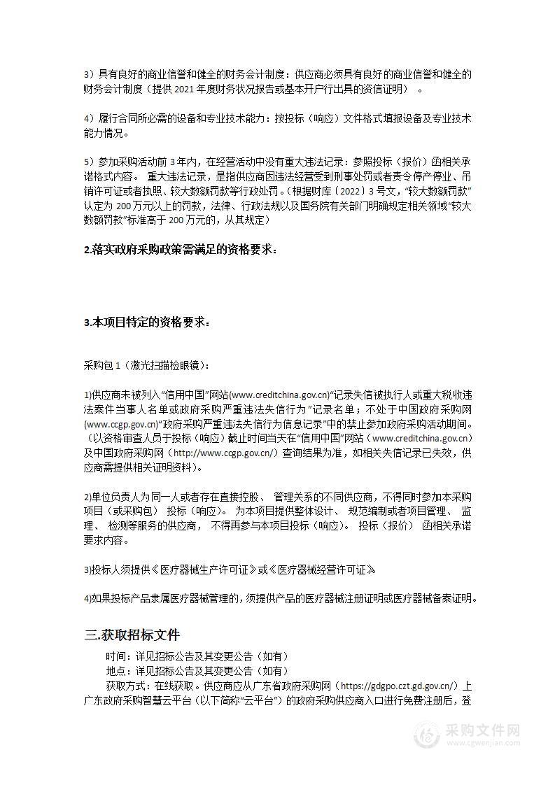 广东医科大学附属第二医院激光扫描检眼镜采购项目