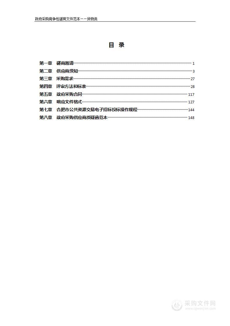 肥西县公安局城关派出所业务用房弱电智能化项目