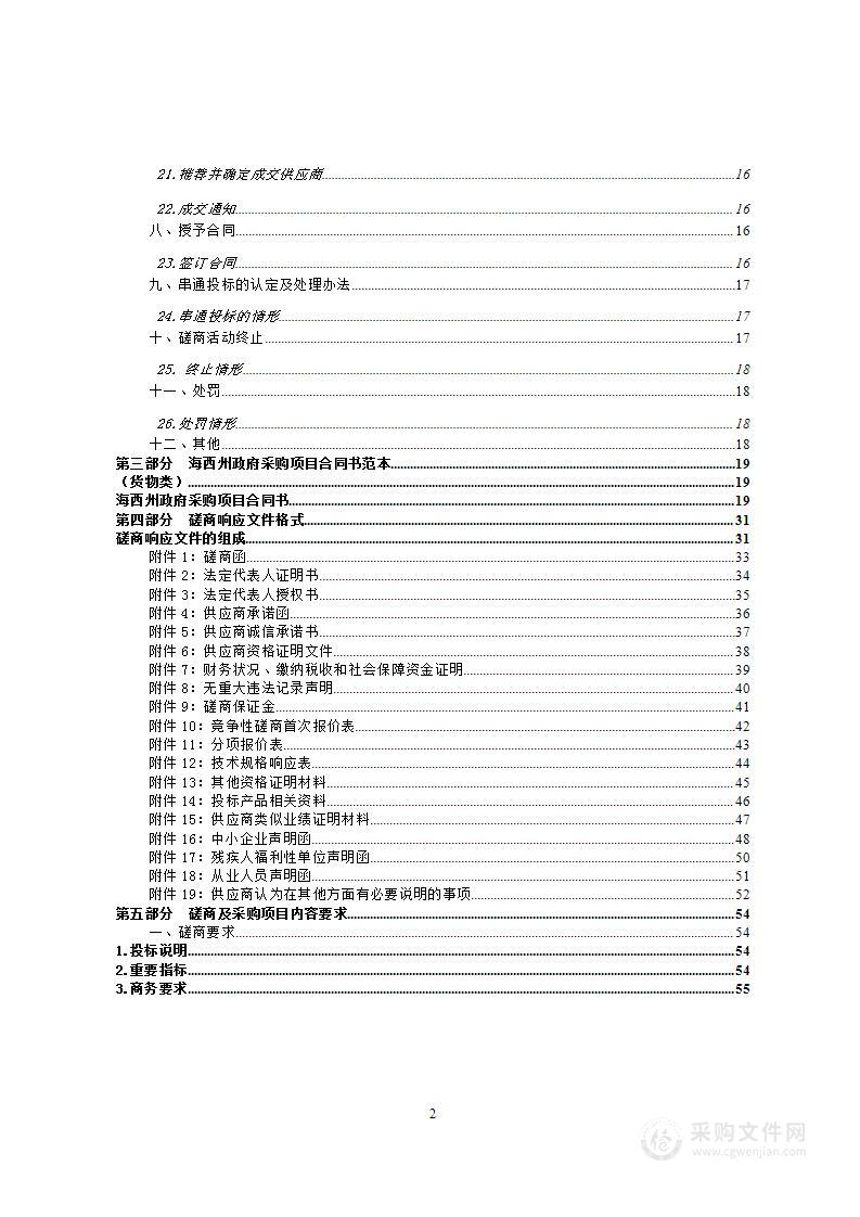 大柴旦行委2022年学前教育建设项目玩教设备采购