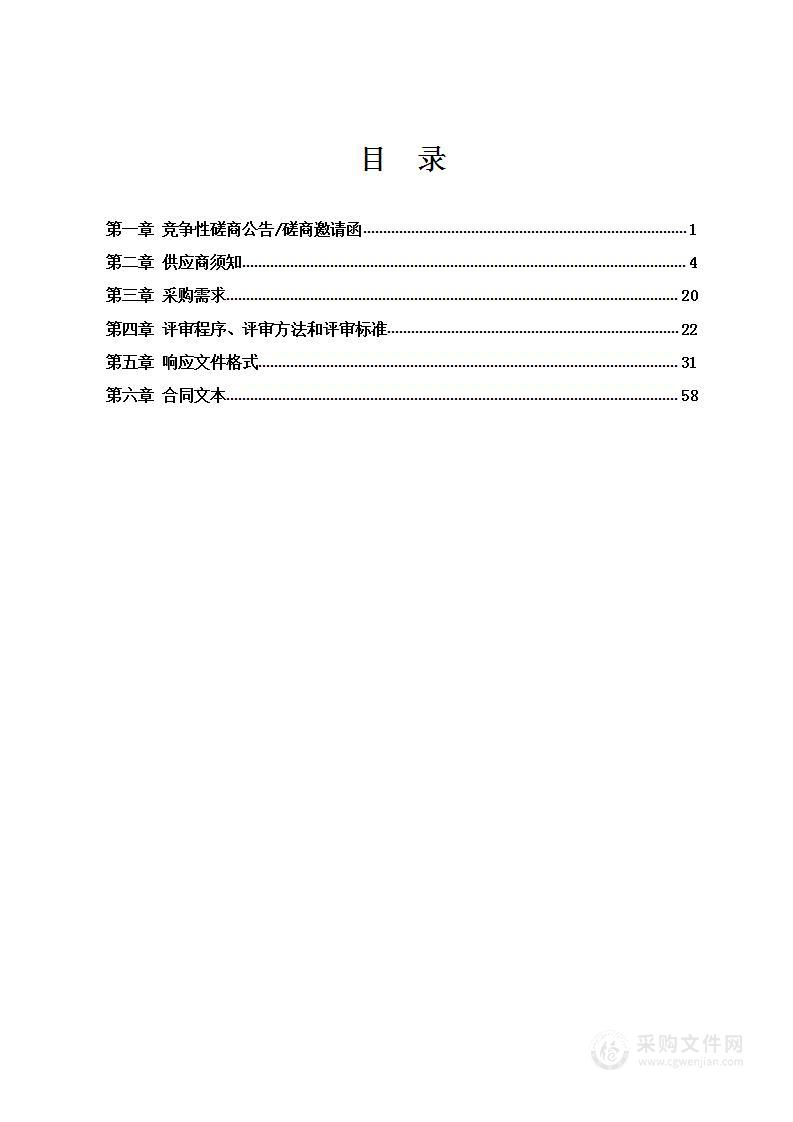 广西社会信用体系咨询及信用信息提升服务项目采购