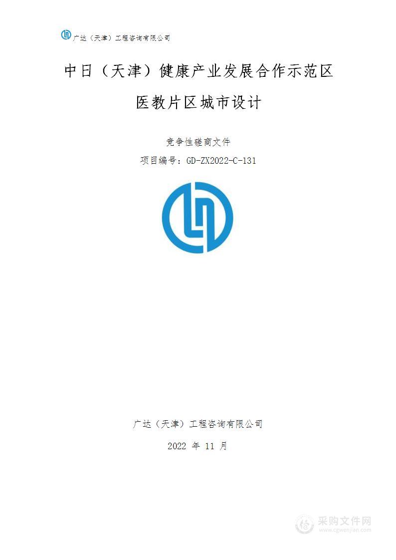 中日（天津）健康产业发展合作示范区医教片区城市设计