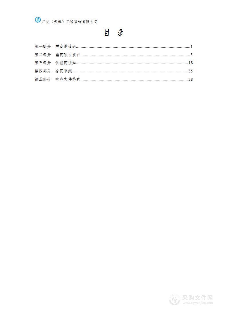 中日（天津）健康产业发展合作示范区医教片区城市设计