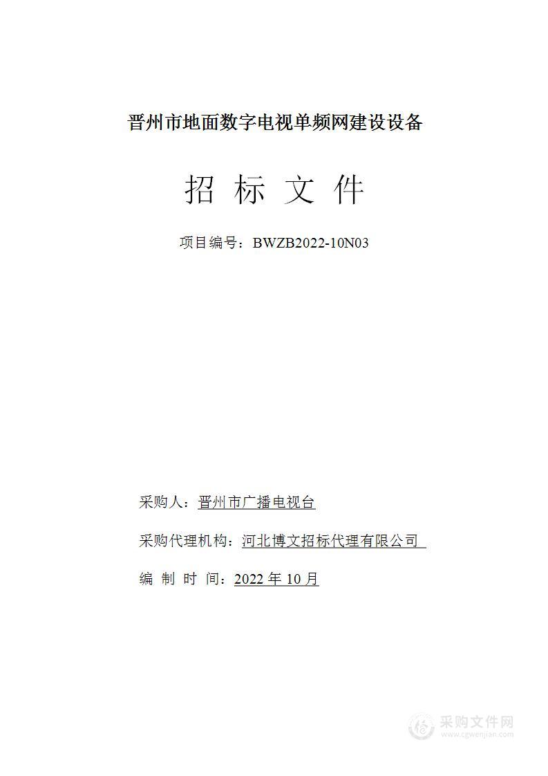 晋州市地面数字电视单频网建设设备