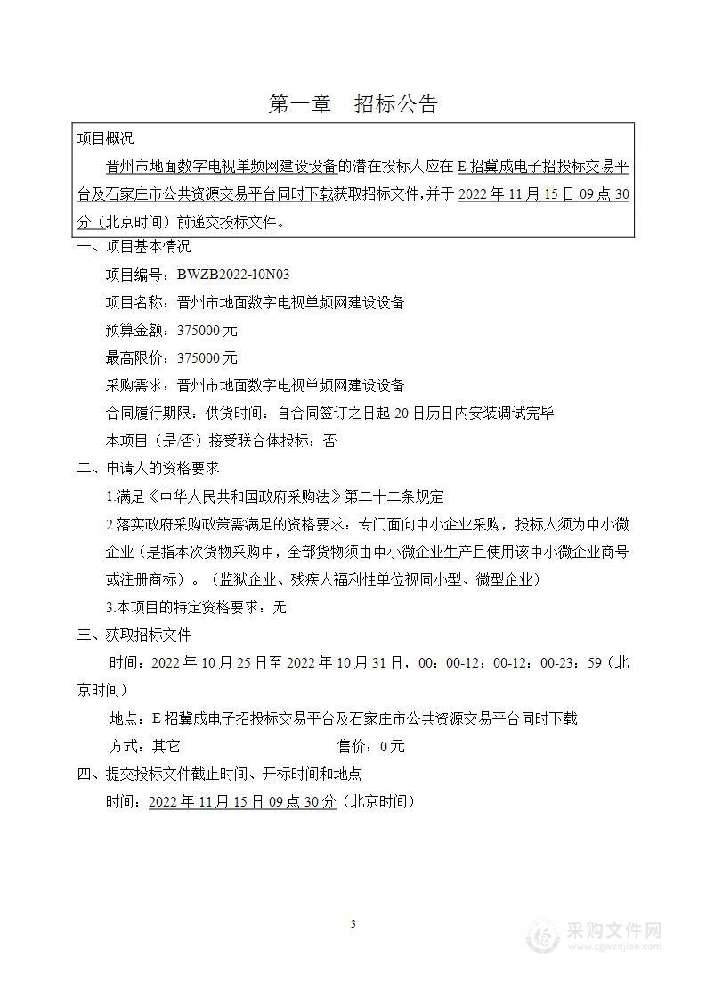 晋州市地面数字电视单频网建设设备