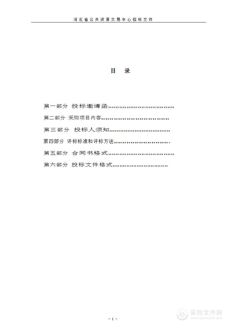 河北省应急管理厅本级河北省应急管理系统采购综合执法制式服装和标志