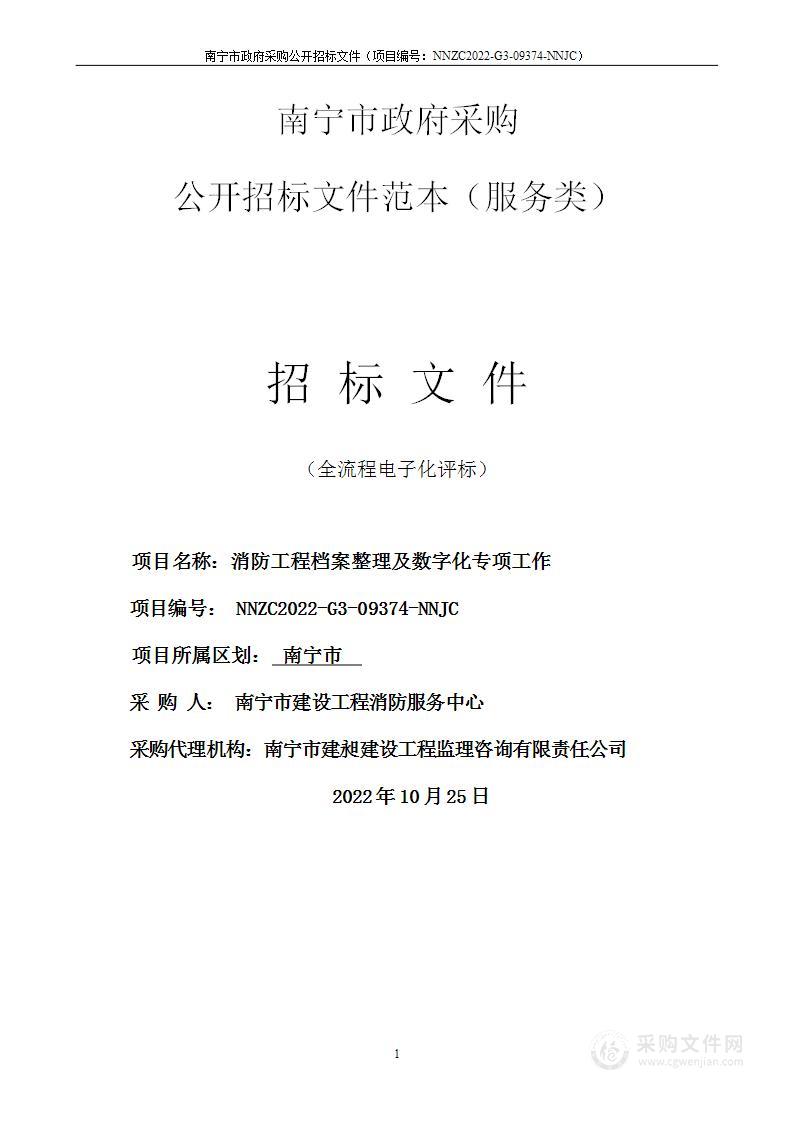 消防工程档案整理及数字化专项工作