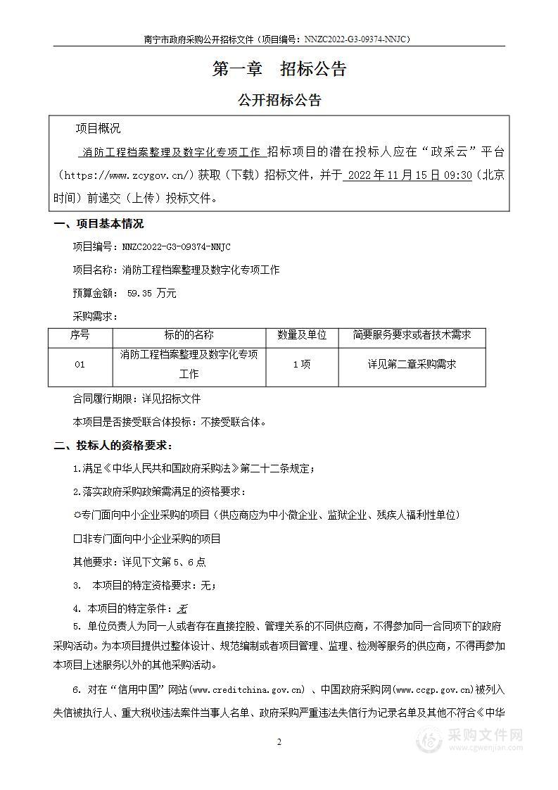 消防工程档案整理及数字化专项工作