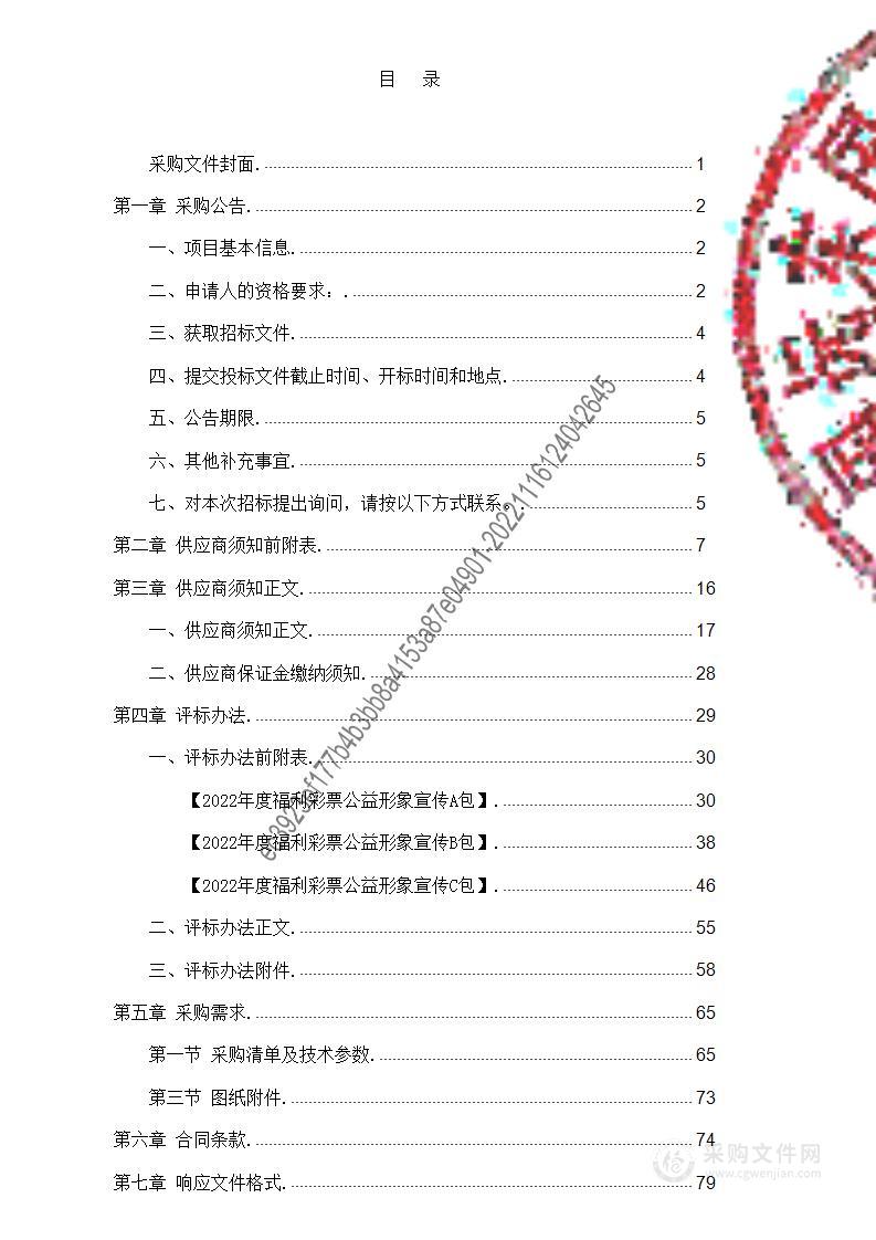 2022年度福利彩票公益形象宣传