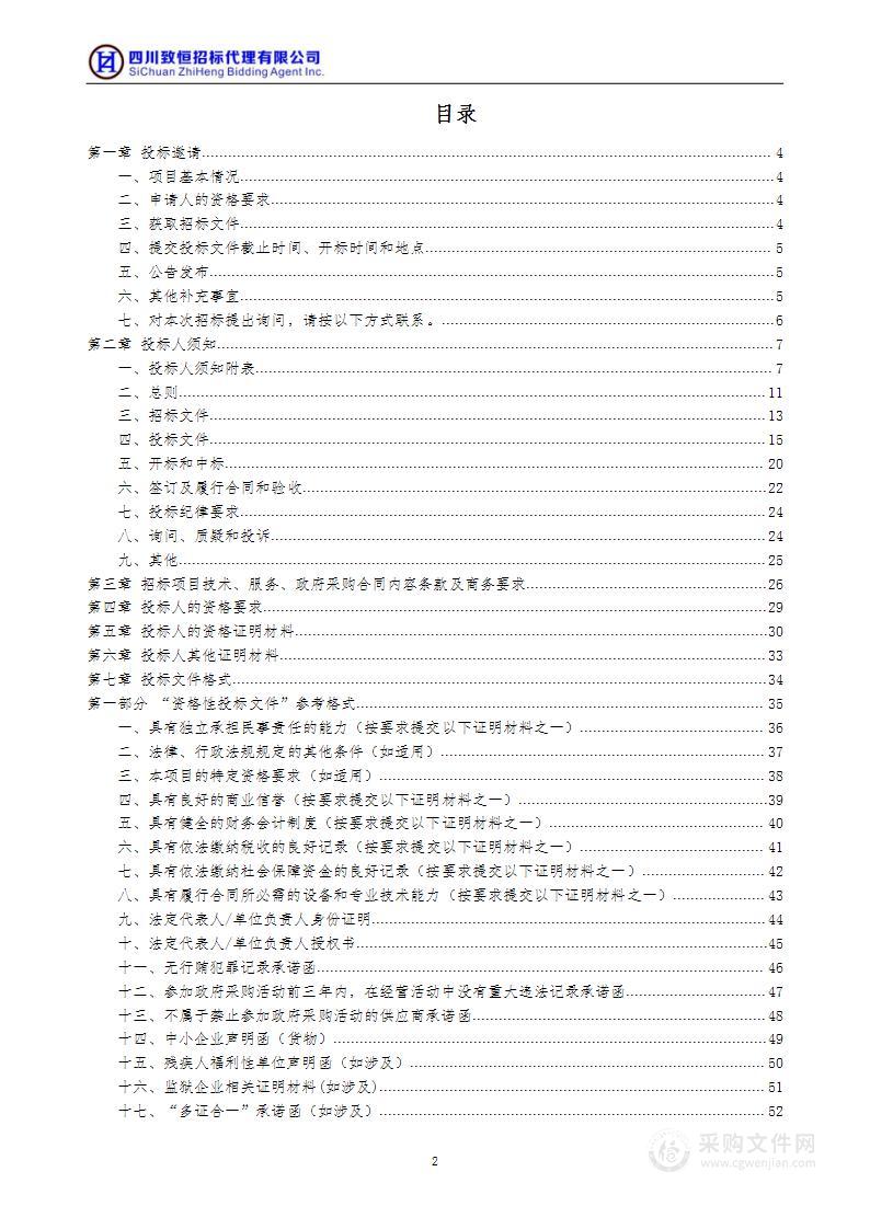 邛崃市农业农村局2022年邛崃市主要农作物病虫害防治药剂采购项目