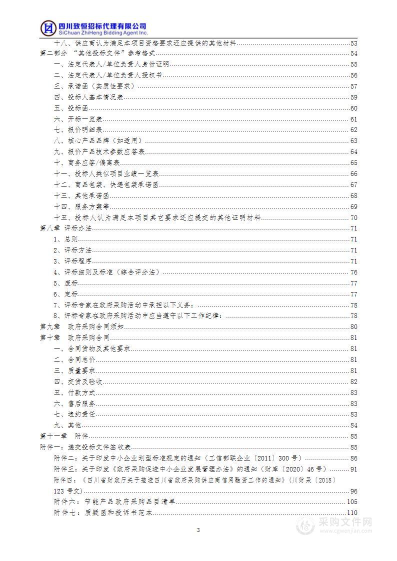 邛崃市农业农村局2022年邛崃市主要农作物病虫害防治药剂采购项目