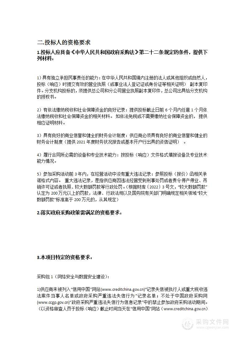 广东技术师范大学网络安全与数据安全建设和设备（系统）更新升级项目