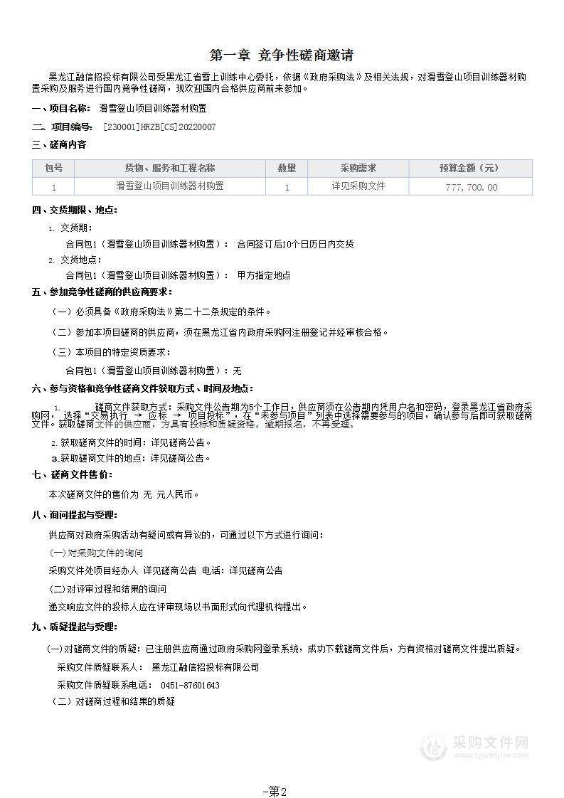 滑雪登山项目训练器材购置