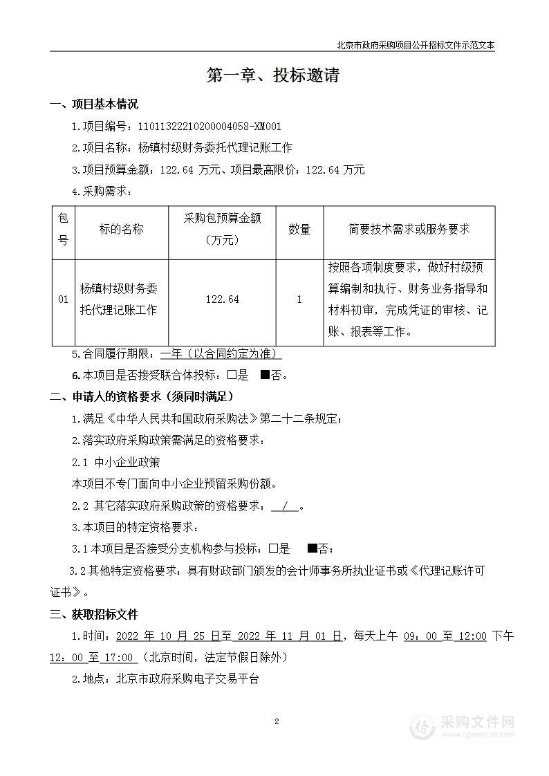 杨镇村级财务委托代理记账工作