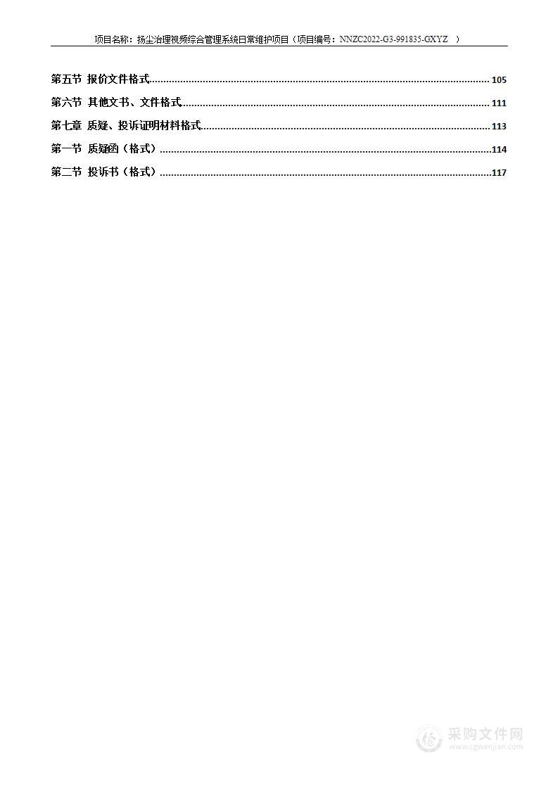 扬尘治理视频综合管理系统日常维护项目