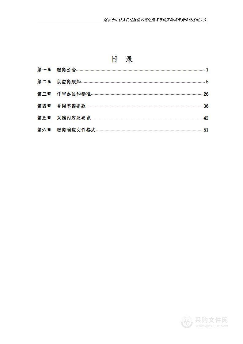 陕西省延安市中级人民法院延安市中级人民法院集约送达服务系统采购项目