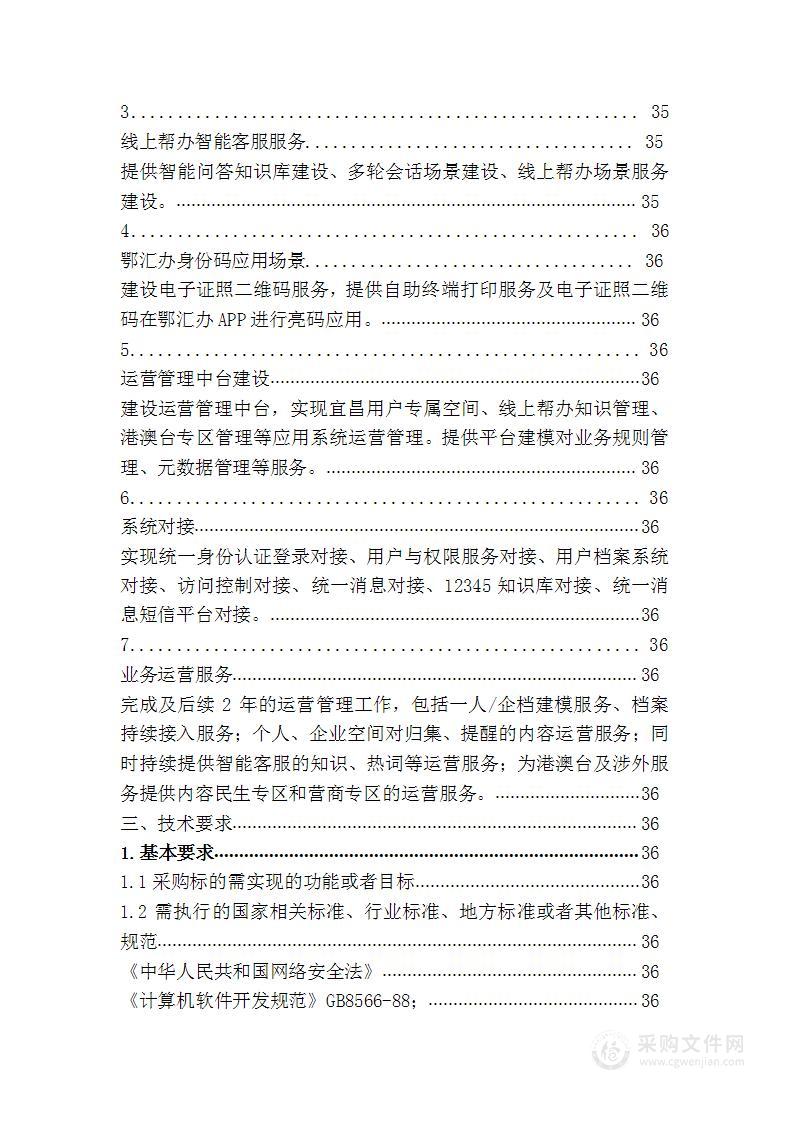 宜昌市政务服务和大数据管理局湖北省政务服务网（宜昌市）专属空间项目