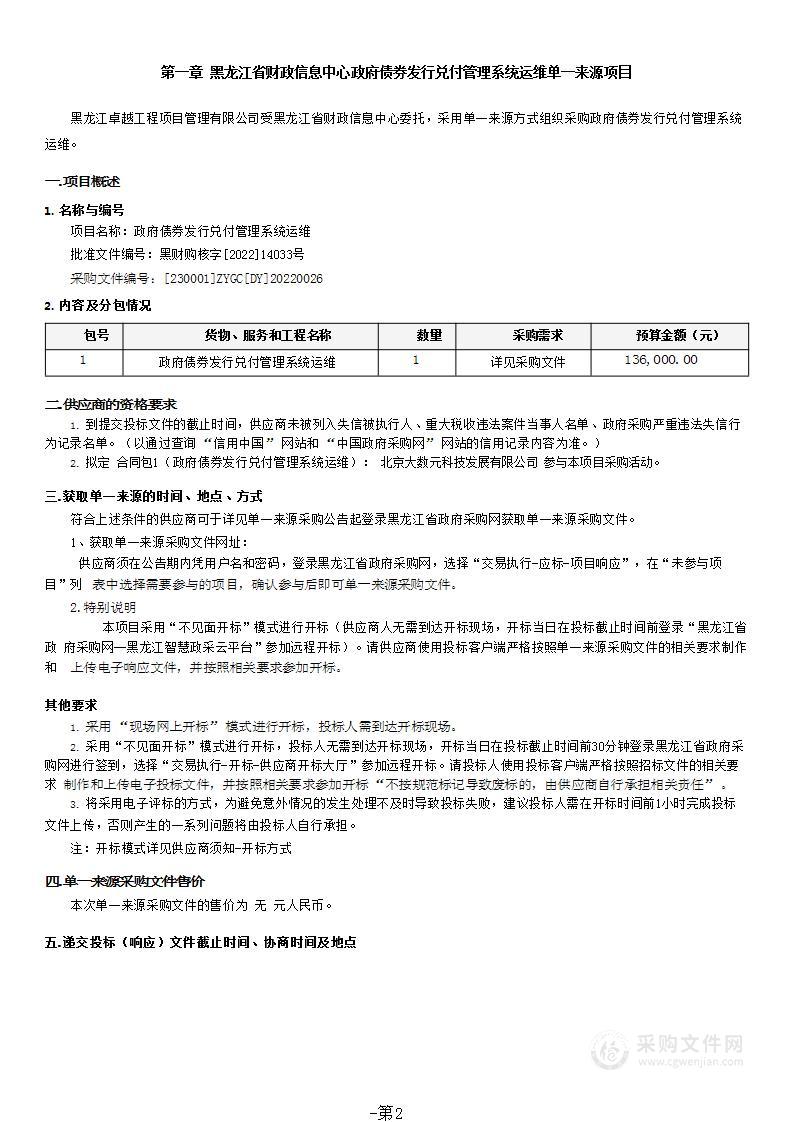 政府债券发行兑付管理系统运维