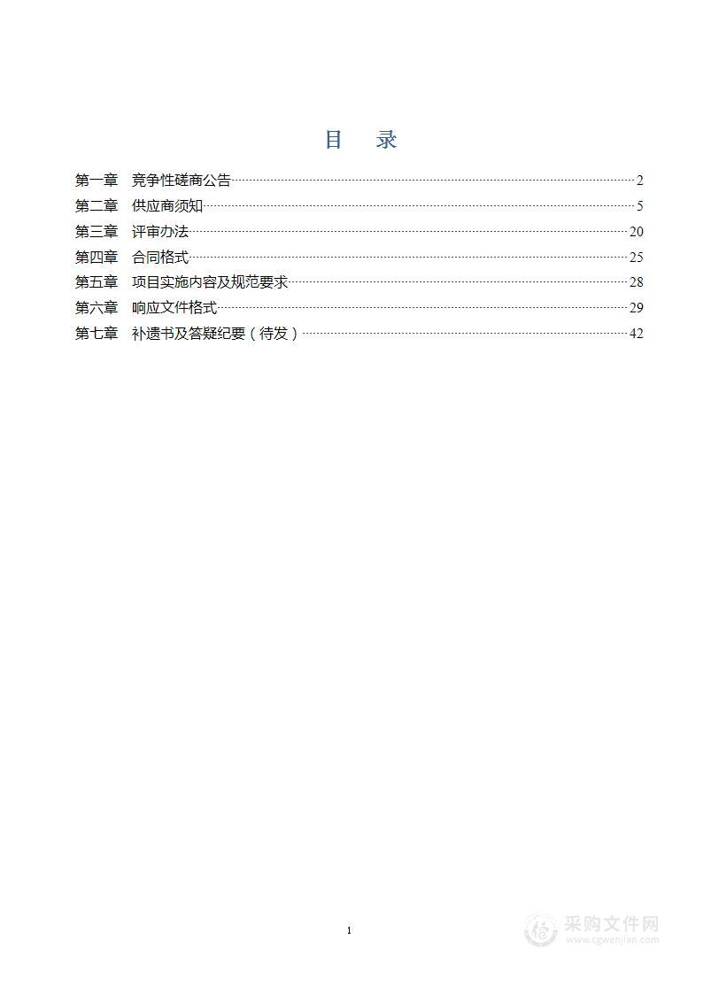 经济开发区总体规划产业规划等多项规划编制项目