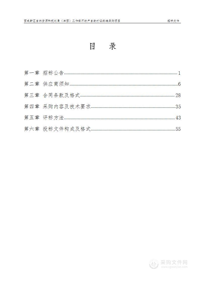 西咸新区自然资源和规划局（沣西）工作部不动产自助打证终端采购项目