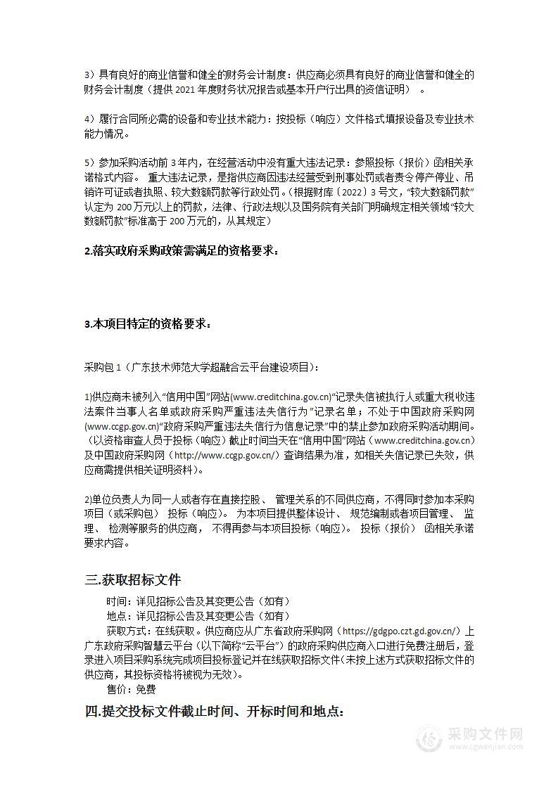 广东技术师范大学超融合云平台建设项目