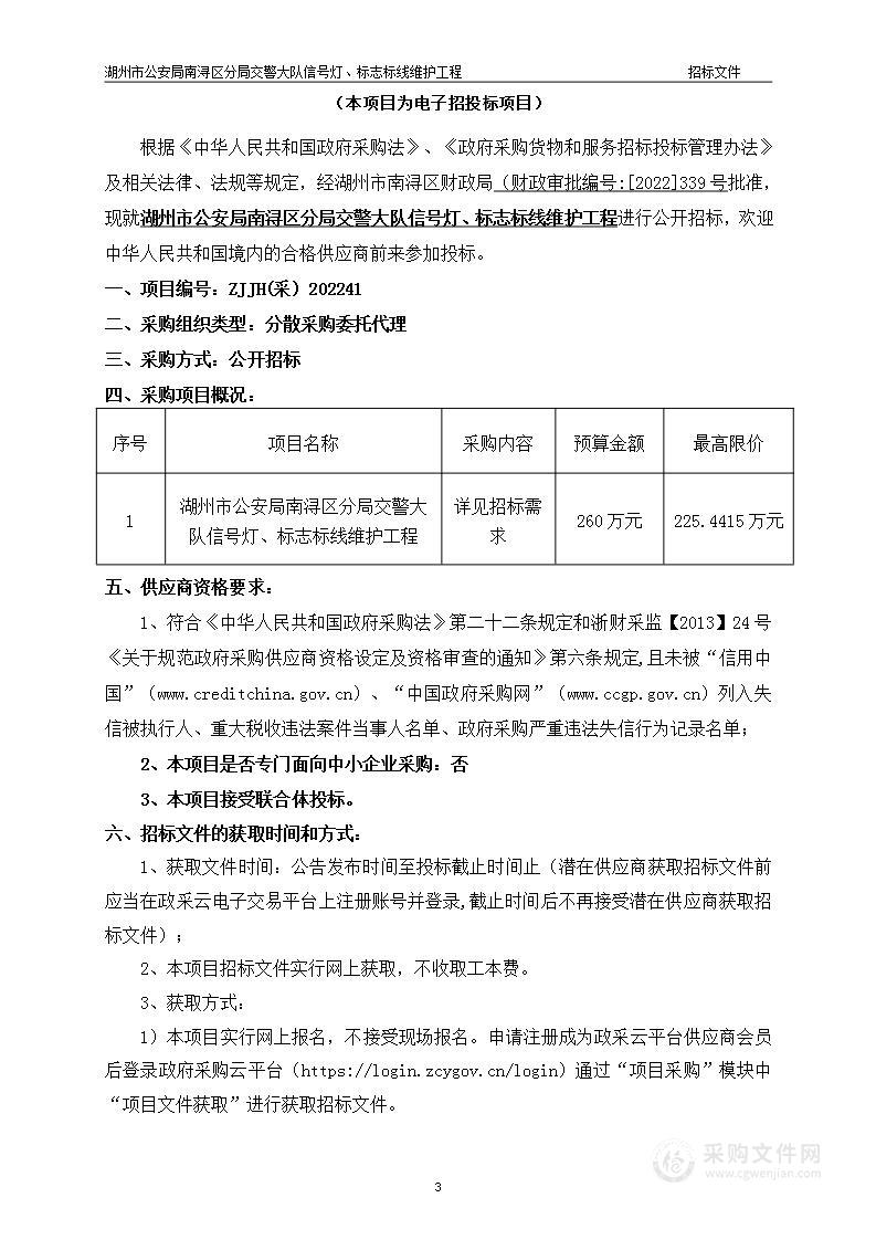 湖州市公安局南浔区分局交警大队信号灯、标志标线维护工程