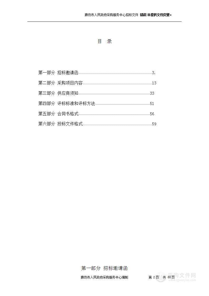 河北省廊坊市中级人民法院本级大审判庭业务装备购置项目