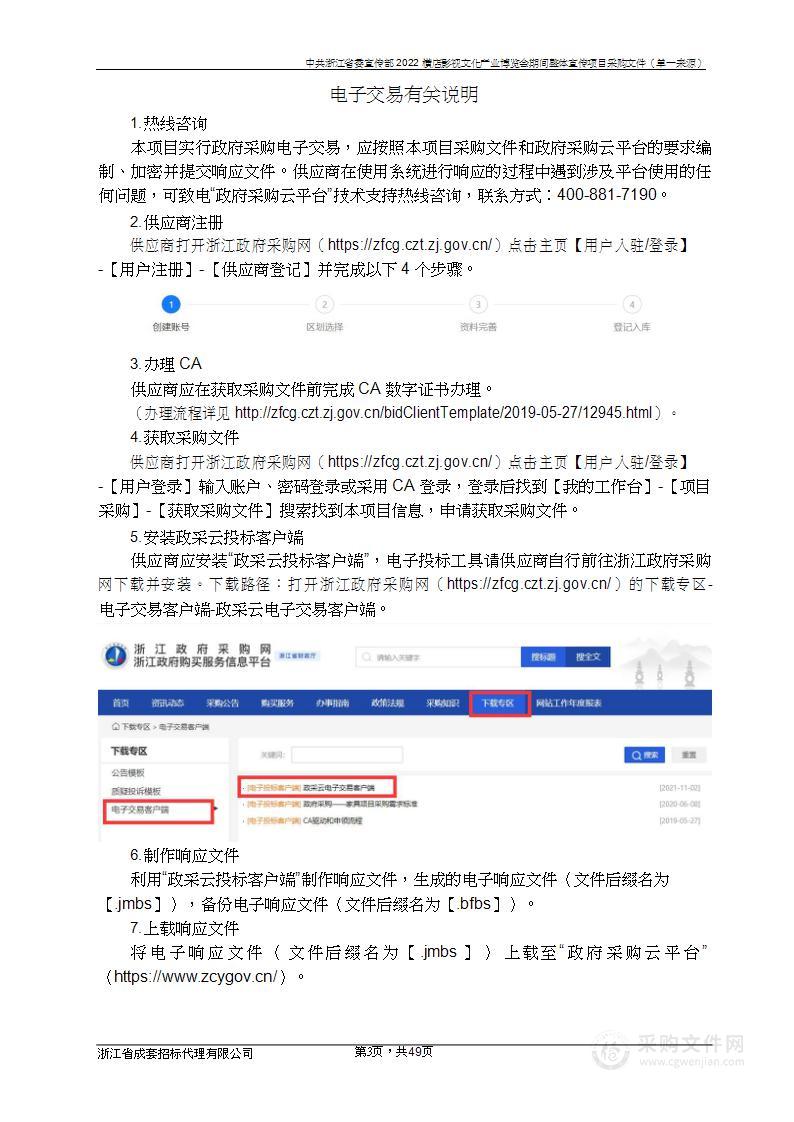 中共浙江省委宣传部2022横店影视文化产业博览会期间整体宣传项目