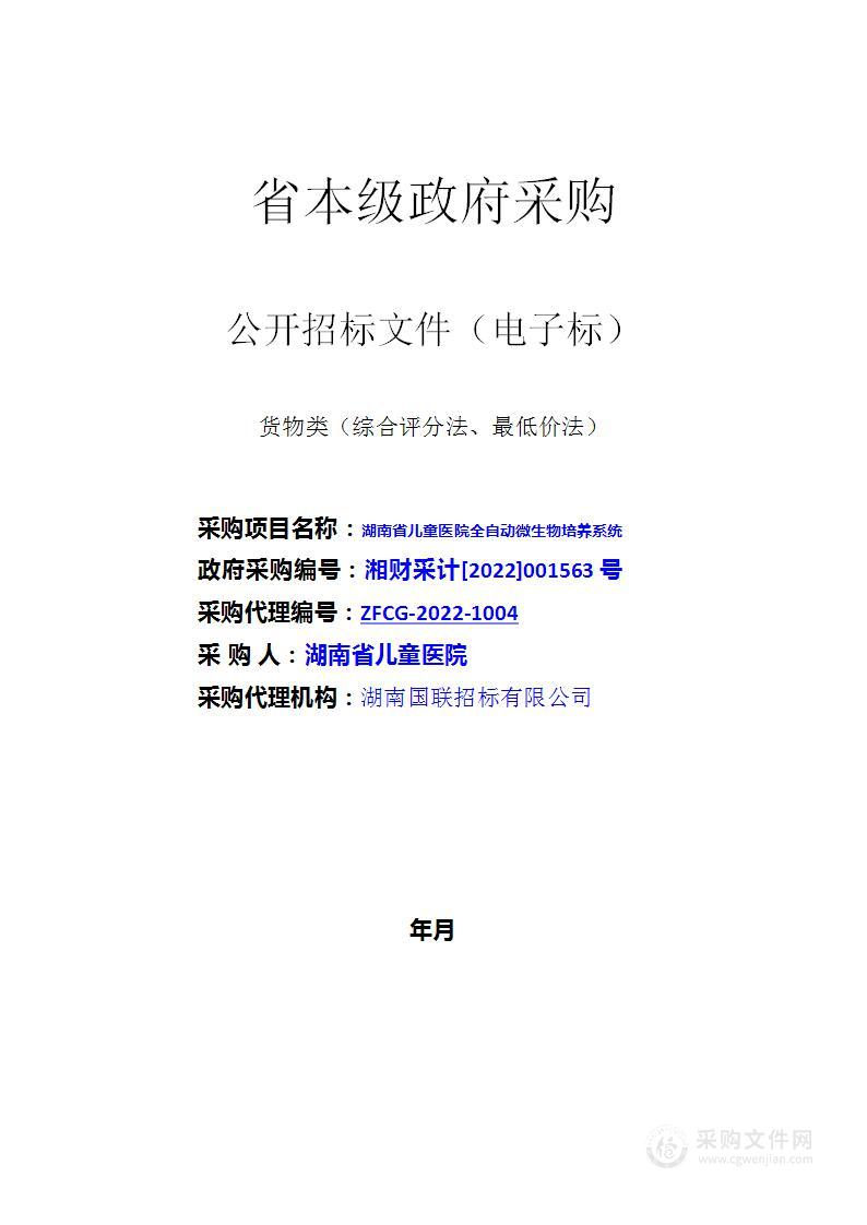 湖南省儿童医院全自动微生物培养系统