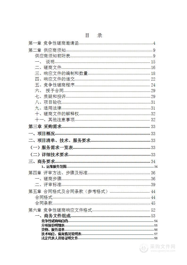 宜昌住房公积金中心信息系统运维服务