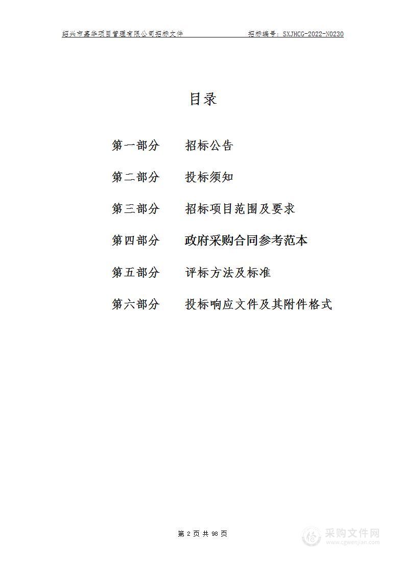 绍兴市经济和信息化局关于绍兴市数字经济产业数据仓项目