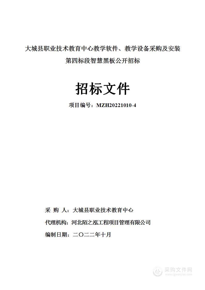 大城县职业技术教育中心教学软件、教学设备采购及安装项目（第四标段）