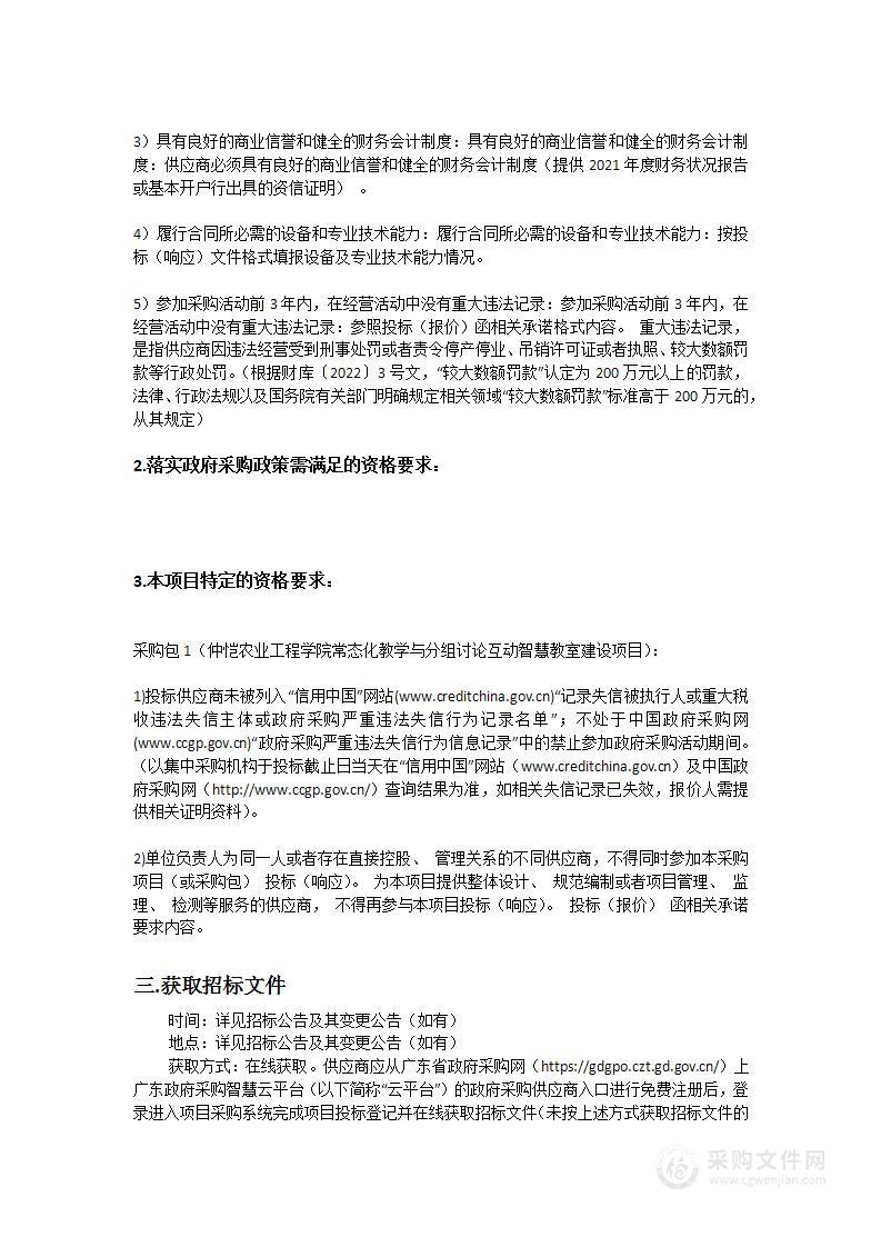 仲恺农业工程学院常态化教学与分组讨论互动智慧教室建设项目