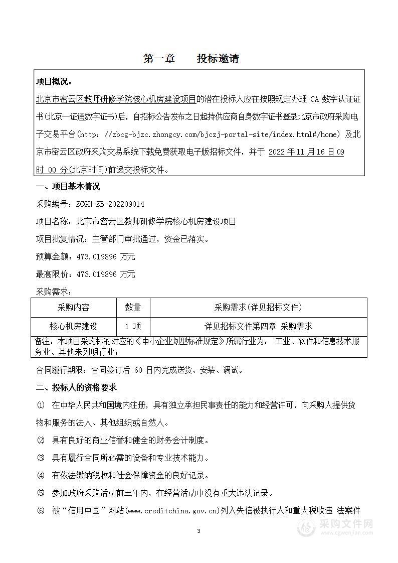 北京市密云区教师研修学院核心机房建设项目