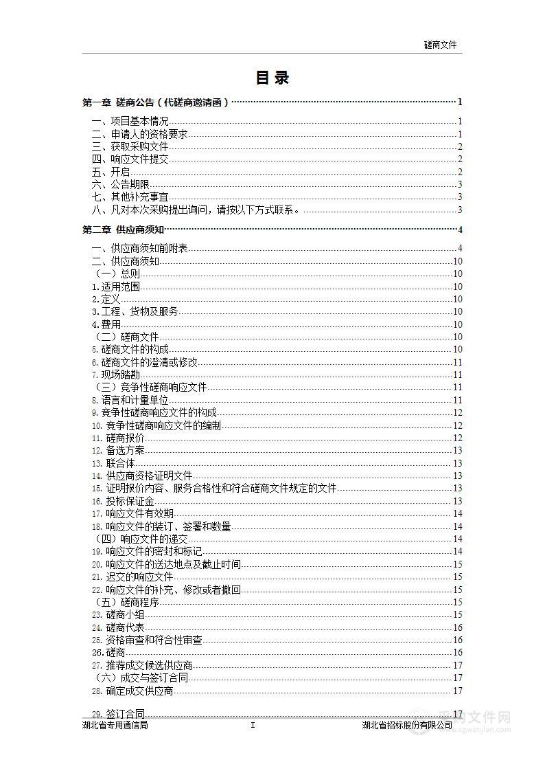 2022年电视会议系统备件采购项目