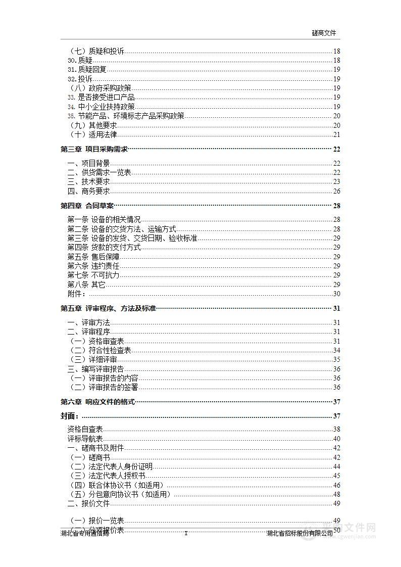 2022年电视会议系统备件采购项目