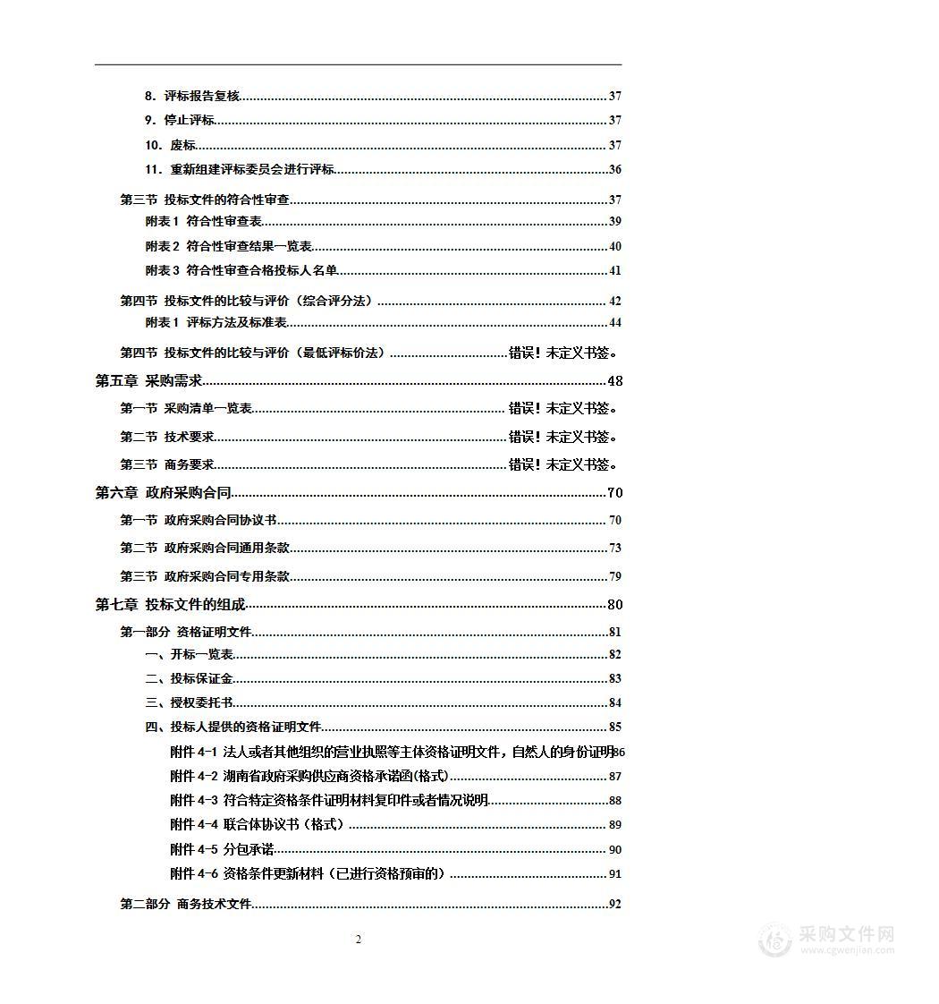 怀化市生态环境局空气质量网格化监测微站建设