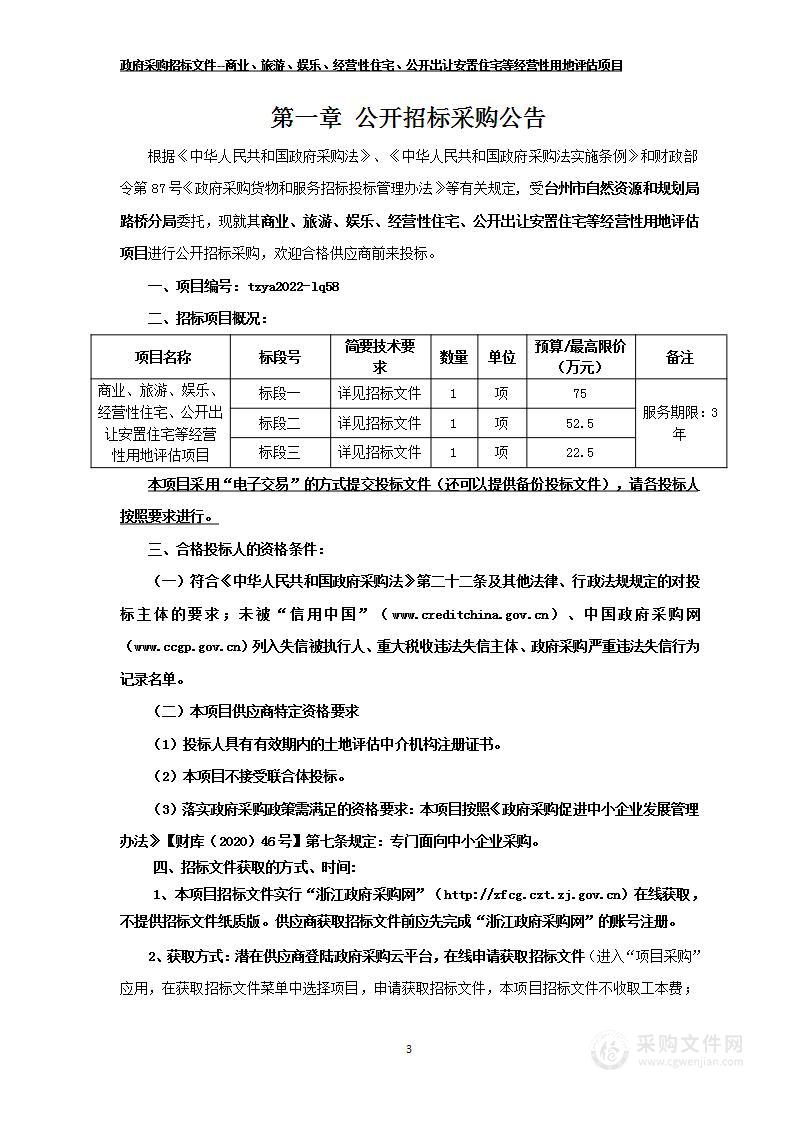 商业、旅游、娱乐、经营性住宅、公开出让安置住宅等经营性用地评估项目